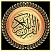 القران الكريم كامل مكتوب APK