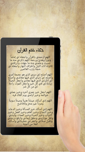 دعاء ختم القرآن مكتوب كامل بخط كبير