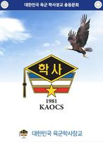 대한민국 육군학사장교 총동문회 plakat