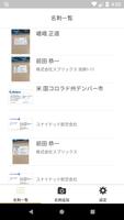 Meishi Scanner скриншот 2