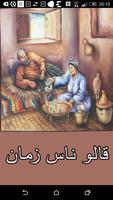 قالو ناس زمان Plakat