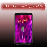 كلام في الحب 2018 poster