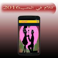 كلام في الحب 2018 screenshot 1