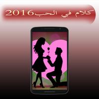 كلام في الحب 2018 syot layar 2