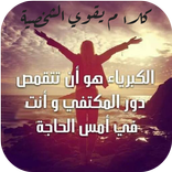 كلام يقوي الشخصية