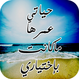 كلمات من واقع الحياة - جديد