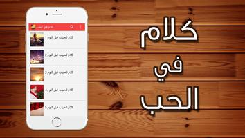 كلام حب للحبيب قبل النوم Screenshot 3