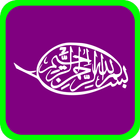 Coloring pictures : Islamic Calligraphy icône