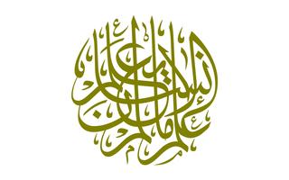 Coloring pictures : Islamic Calligraphy capture d'écran 1