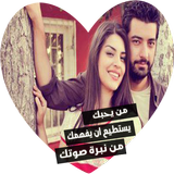 أجمل كلام في الحب و العشق 2017 иконка