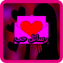 APK أجمل رسائل حب وشوق