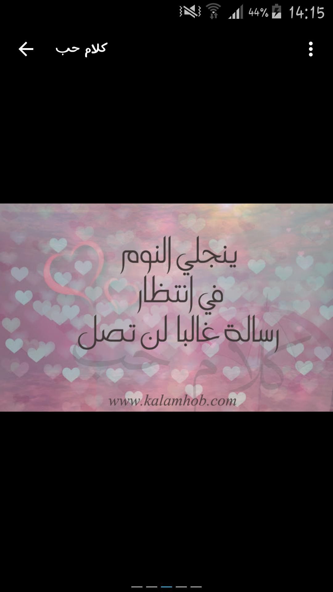 كلام حب الحب و الرومانسية Cho Android Tải Về Apk