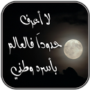 أقوال و حكم مفيدة بدون انترنت APK