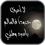 ”أقوال و حكم مفيدة بدون انترنت