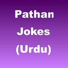 Pathan Funny Jokes in Urdu icône