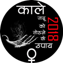 APK Kale Jadu Ko Todne Ke Upaye 20