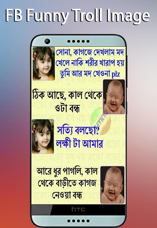 Téléchargement gratuit Images 500 Bangla Funny Troll Collection For Android Apk Download actualisé salutations