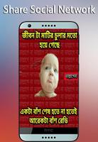 500+ Bangla Funny Troll Collection Affiche