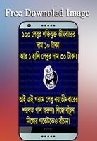 Poster বাংলা বাছাইকৃত ফানি পিক-ফানি ট্রল স্ট্যাটাস