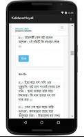 কালিদাসের হেঁয়ালি ( Offline ) capture d'écran 1