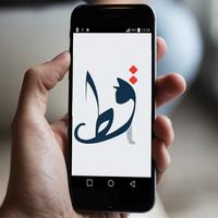 برنامه‌نما calligraphy عکس از صفحه