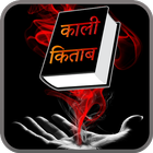 Kali Kitab in Hindi-icoon