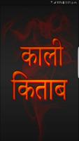 Poster Kali Kitab in Hindi