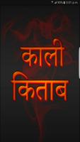 Kali Kitab in Hindi poster