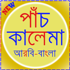 Kalima in Bangla biểu tượng