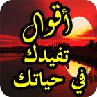 كلمات تحرك العواطف ícone