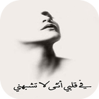 في قلبي انثى icon