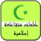 ikon كلمات متقاطعة اسلامية
