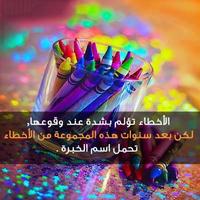 حكم و اقوال بالانجليزية الملصق