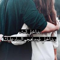 كلمات رومانسية داخل قلبي منسية‎ screenshot 2