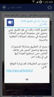 كلمات راقت لي 2015 screenshot 3