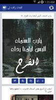 كلمات راقت لي 2015 screenshot 1