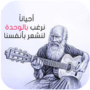 كلمات لها واقع مجروح APK