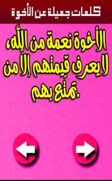 Download كلمات جميلة عن الأخوة الأخت الأخ Apk For Android Latest Version