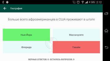 Викторина по географии screenshot 1