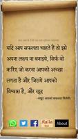 Daily Hindi Suvichar स्क्रीनशॉट 1