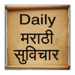 Daily Marathi Suvichar
