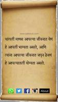 Daily Marathi Suvichar ภาพหน้าจอ 1