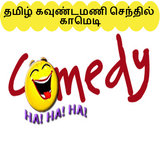 Videos for Tamil Kaundamani Senthil Comedy ícone