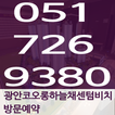 광안코오롱하늘채센텀비치 모델하우스 051-726-9380