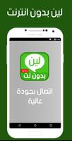 لاين بدون نت مجاني واتس - SIMULATOR syot layar 2