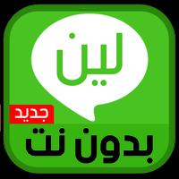 لاين بدون نت مجاني واتس - SIMULATOR syot layar 3