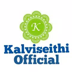 kalviseithi Official アプリダウンロード