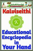 kalviseithi Official poster