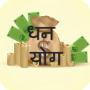 Aapka Dhan Yog - आपका धन योग APK