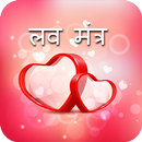 Love mantra APK